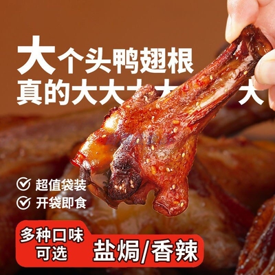 正宗风味盐焗鸭翅根即食下酒