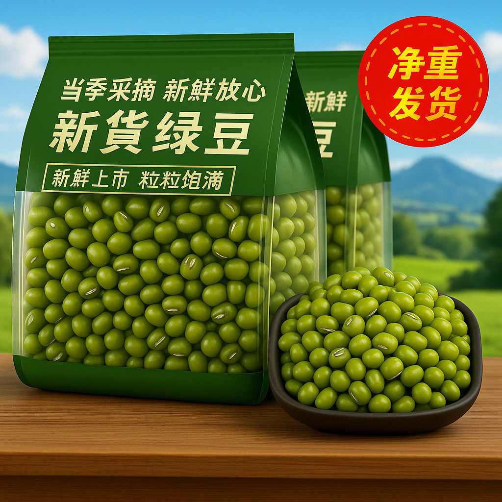 东北农家新货绿豆2斤装煮粥汤
