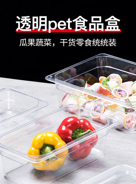 PC份数盒食品展示盒透明塑料摆摊盒超市酱菜盒麻辣烫选菜盒长方形