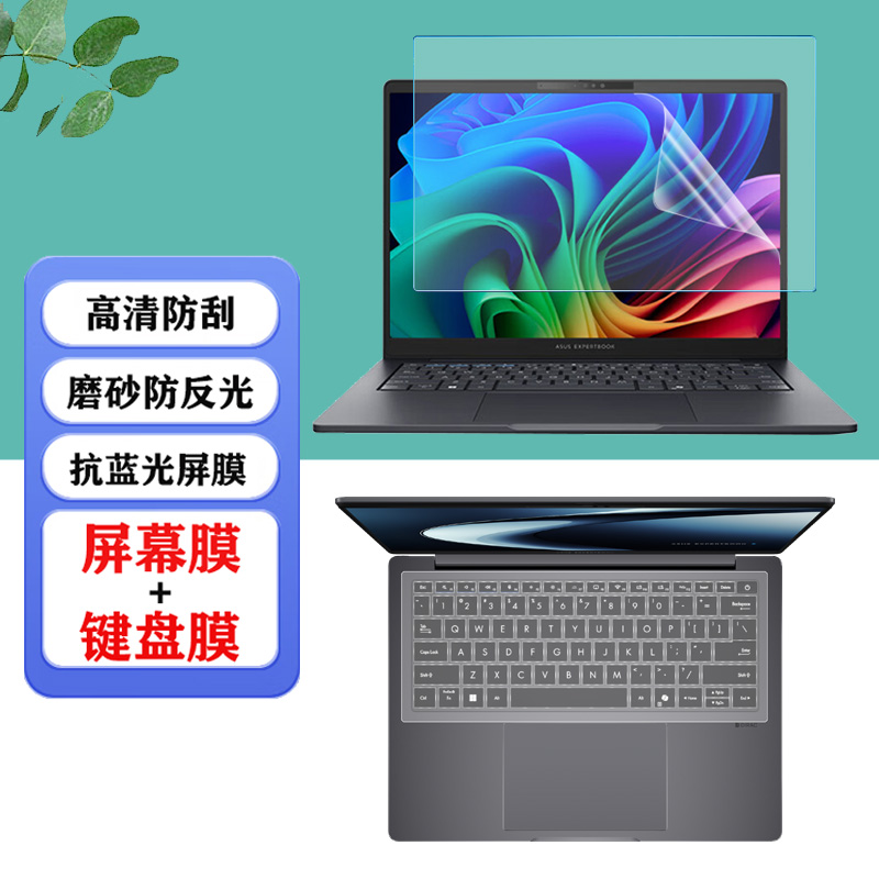 适用 14/16英寸华硕破晓6S 幻金版笔记本电脑防尘键盘膜PX475显示防蓝光PX685CCA屏幕保护膜防爆钢化膜