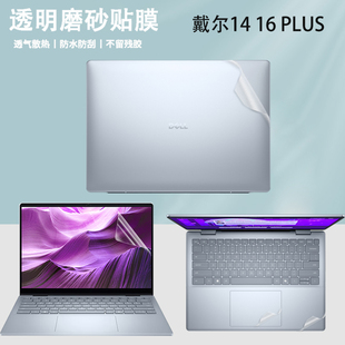 Plus DB14250 2025款 7640机身外壳保护膜 适用 笔记本DB16250电脑透明贴纸5640磨砂背膜5640 Dell戴尔14