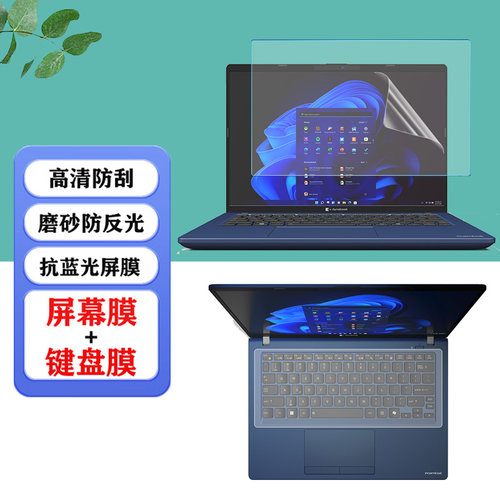 适用  东芝dynabook  X40-M/A60-M笔记本A40-M电脑贴膜Z40L-N防反光抗蓝光屏幕保护膜钢化膜防尘键盘膜防窥膜