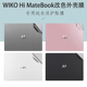 G740防刮机身外壳保护膜 MateBook WIKO 适用 2024款 D16 L540 华为智选笔记本电脑改色贴纸擎云S520