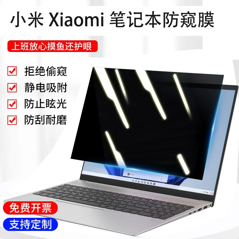 适用 14.6英寸小米Xiaomi Book Pro 14 2026款笔记本商务防窥膜S1401电脑防蓝光红米REDMI Book 14屏幕保护膜
