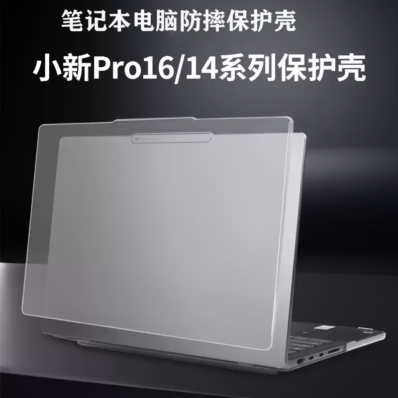 适用 2023/24/25款联想小新Pro 14 16 AHP9电脑保护壳Pro16c 14C AKP10笔记本外壳机身保护套磨砂防摔电脑壳