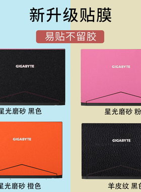 15.6英寸技嘉赢刃 AERO 15W /15X/X9/Y9 笔记本电脑专用纯色磨砂机身贴纸背贴全套外壳保护膜防刮