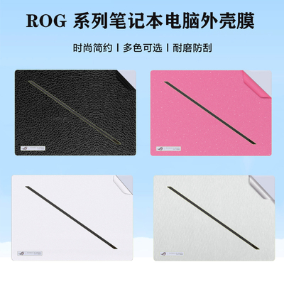 适用 ASUS华硕2026/25款ROG Zephyrus G16 G14 GU606笔记本电脑机身贴纸GU405改色GU605背膜外壳保护膜屏幕膜