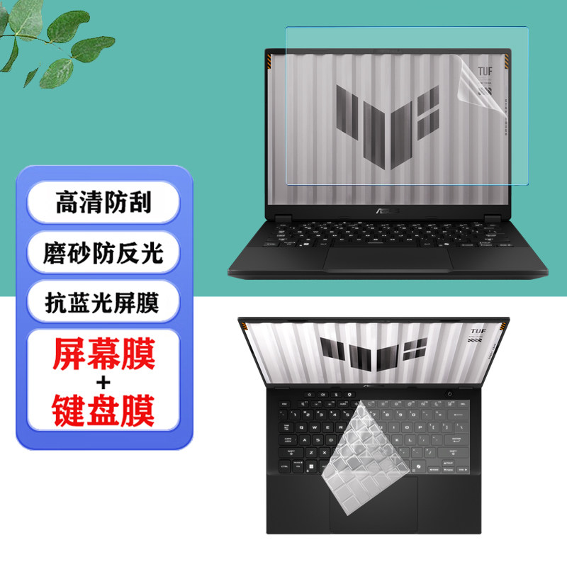 此类保护膜按电脑型号专机专用，静电吸附