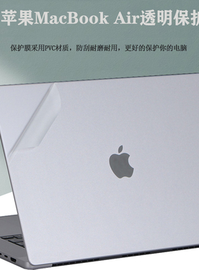 适用  2025款M4苹果MacBook Air-A3241笔记本A3240电脑透明贴纸13.6/15.3寸磨砂背膜Pro16 A2992机身保护膜