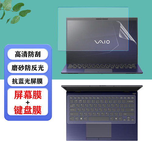 适用 14英寸索尼VAIO SX14-R AI2024酷睿Ultra7笔记本S13/F14电脑防尘键盘膜F16防蓝光16寸屏幕保护膜钢化膜