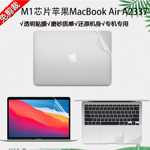 M1芯片苹果MacBook Air 13.3寸2020新款 适用 A2337笔记本电脑专用透明磨砂机身贴纸背膜全套外壳保护膜腕托膜