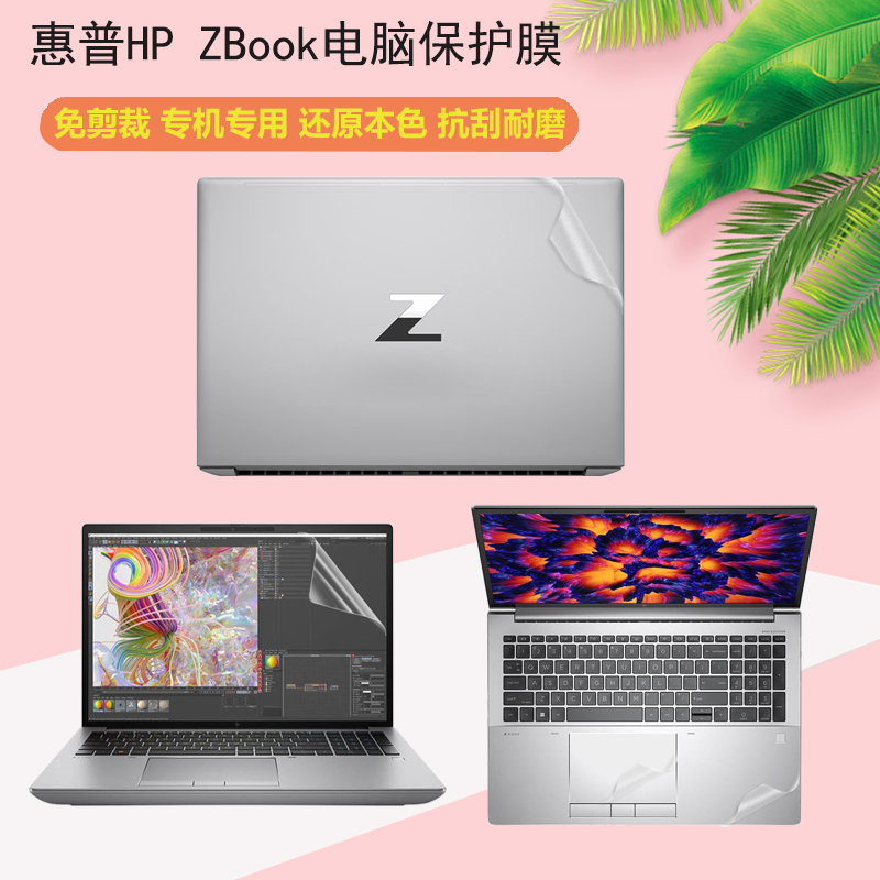 适用 16英寸HP惠普ZBook Fury 16 G9 /G10电脑透明贴膜战99 Studio笔记本Firefly14G9机身磨砂背膜外壳保护膜