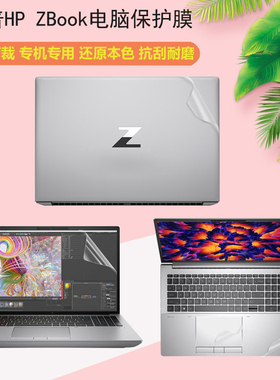适用 16英寸HP惠普ZBook Fury 16 G9 /G10电脑透明贴膜战99 Studio笔记本Firefly14G9机身磨砂背膜外壳保护膜