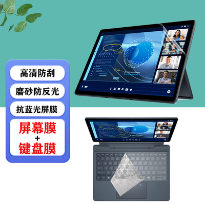 适用  戴尔Latitude 7350 Detachable可拆卸二合一平板贴膜7320超极本电脑防尘键盘膜防蓝光屏幕保护膜防窥膜