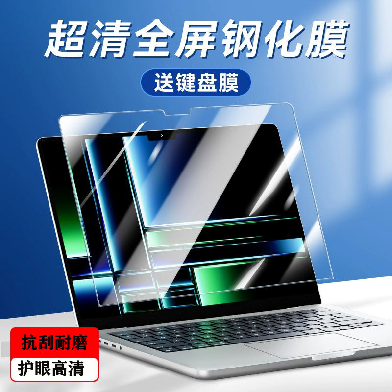 适用 2026款Apple M5苹果MacBook Air 15/13英寸电脑钢化玻璃膜A3449/3448笔记本Pro 14防蓝光3427屏幕保护膜