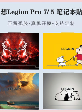 适用  联想Lenovo Legion Pro5/ 7 15AHP10 /16IAX10H笔记本电脑炫彩贴纸16ADR10图案卡通机身外壳保护贴膜