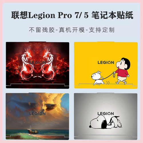适用  联想Lenovo Legion Pro5/ 7 15AHP10 /16IAX10H笔记本电脑炫彩贴纸16ADR10图案卡通机身外壳保护贴膜