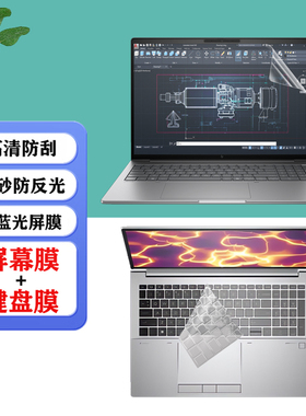 16/18寸2025款惠普HP ZBook Fury G1i 笔记本防尘键盘膜ZBook X G1i/16 G11 G10显示防蓝光屏幕保护膜钢化膜