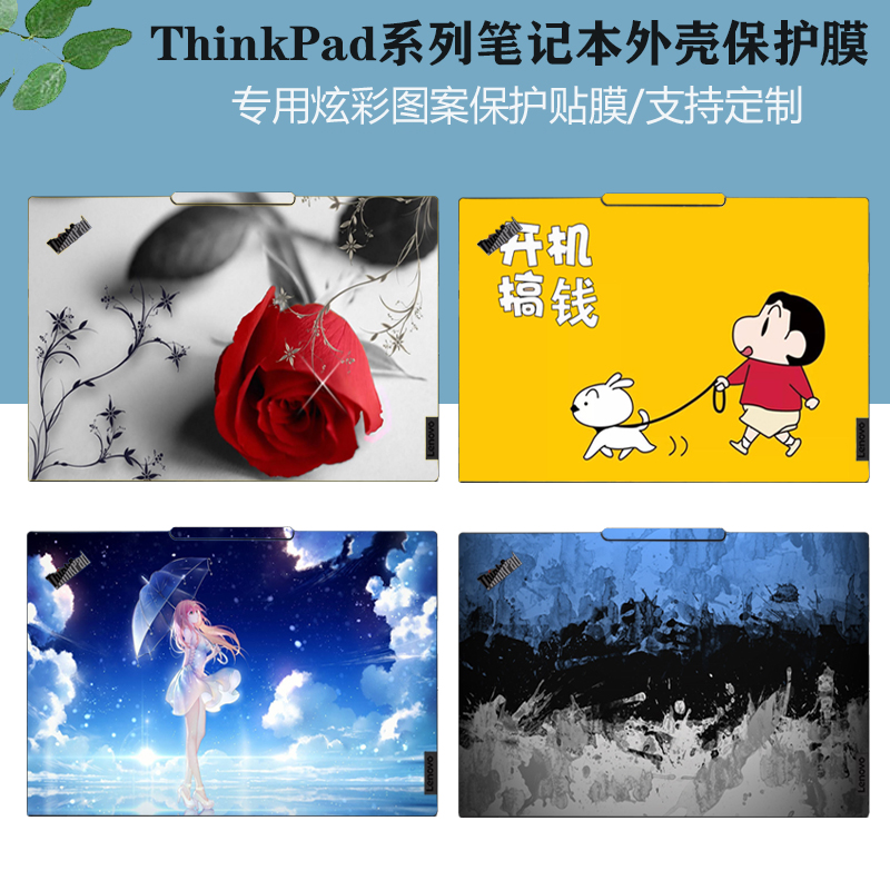 适用 联想ThinkPad P1 Gen 8/ 7笔记本外壳贴膜P16v/P16s /T16 Gen4/3/2电脑炫彩机身贴纸E14 Gen7图案保护膜
