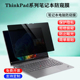 2in1 Gen 2025款 适用 X13 笔记本防窥膜L13 联想ThinkPad Gen6电脑防蓝光T14p Gen3保护隐私屏幕膜吸附