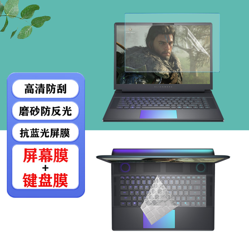 适用 16/18英寸外星人Alienware 18/16 Area-51 2025款笔记本电脑防尘键盘膜显示防蓝光屏幕保护膜防爆钢化膜