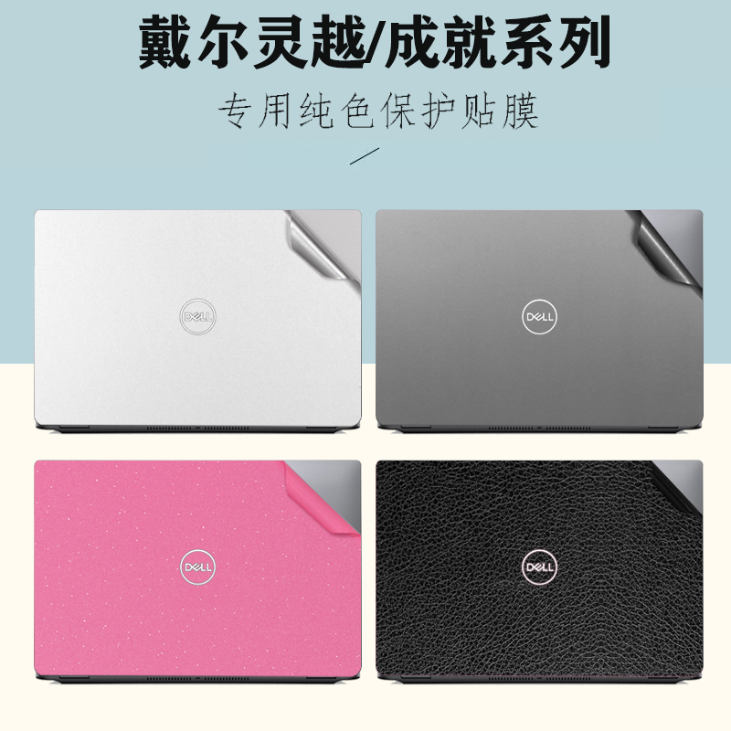 适用 戴尔灵越16 14Plus 7640-7440笔记本纯色机身膜pro 5630 5430电脑磨砂改色5635贴纸5435 7630外壳保护膜