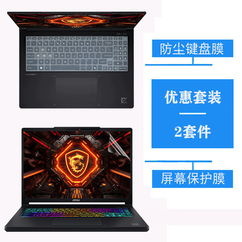 适用 16英寸msi微星泰坦/神影16 Max 2026款 笔记本防尘键盘膜显示防蓝光屏幕保护膜防爆钢化玻璃膜防窥膜