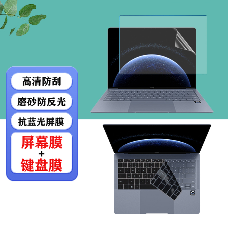 适用 14.2英寸鸿蒙华为MateBook Pro 2025款笔记本防尘键盘膜HAD-W24/32电脑防蓝光屏幕保护膜防爆钢化膜防窥