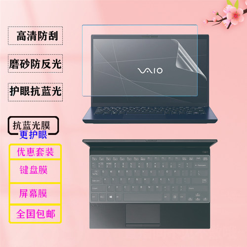 适用 12.5/14英寸索尼 VAIO SX12 /SX14 2023新款笔记本S13/F14电脑防尘键盘膜F16防蓝光屏幕保护膜钢化膜
