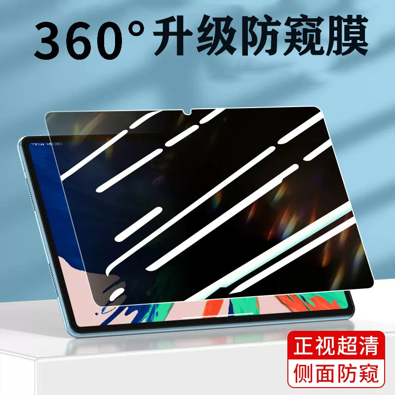适用 华为平板MatePad Pro 2025款防窥膜13.2寸擎云C5 C7防偷看360度Air/11.5s保护隐私SE屏幕膜10.8寸挡窥视