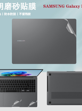 适用14/15.6/16寸三星SAMSUNG Galaxy Book5 4 Edge/3Pro 360笔记本960QHA电脑750QHA透明机身贴纸外壳保护膜