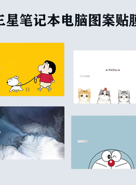 适用 三星SAMSUNG Galaxy Book5/4 /3/2 Pro/360笔记本外壳膜960QHA电脑卡通图案940XHA防刮14/16英寸保护膜
