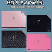 Y9000P 电脑贴纸Y7000P笔记本R7000P 2025 适用16寸联想拯救者R9000P 24款 至尊版 23款 纯色磨砂机身外壳保护膜