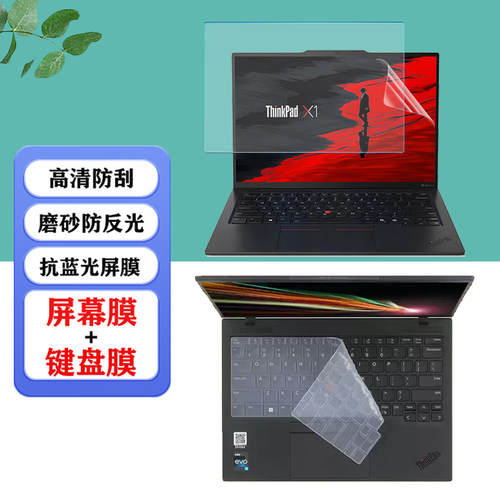 适用 联想ThinkPad X1 Carbon Aura AI 2025/24/23款联想笔记本防尘键盘膜GEN13电脑防蓝光屏幕保护膜钢化膜