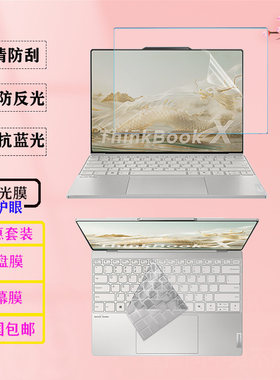 适用 13.5英寸联想ThinkBook X 2024/25款笔记本防尘键盘膜ThinkBook16 14电脑防蓝光屏幕保护膜防反光防窥膜