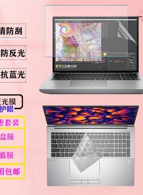 适用16/17.3英寸HP惠普ZBook Fury 16 G11/G10电脑贴膜Fury17 G8/G7笔记本防蓝光屏幕保护膜钢化膜防尘键盘膜