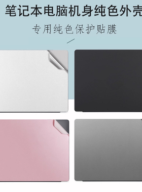 适用 戴尔Dell Pro 14 13 Plus PB14250电脑纯色机身贴纸Pro Max 14/16笔记本MC14255机身外壳MC16250保护膜