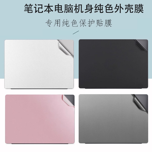 适用 戴尔Dell Pro 14 13 Plus PB14250电脑纯色机身贴纸Pro Max 14/16笔记本MC14255机身外壳MC16250保护膜