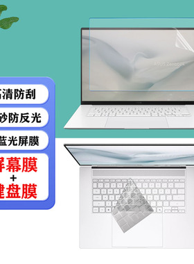 适用 华硕灵耀16 14 Air 2026款笔记本防尘键盘膜UX5406A电脑Zenbook S16 S14 UM5606防蓝光屏幕保护膜钢化膜