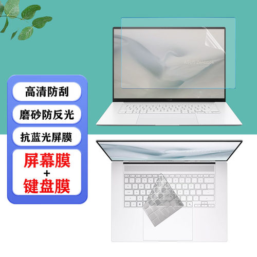 适用 华硕灵耀16 14 Air 2026款笔记本防尘键盘膜UX5406A电脑Zenbook S16 S14 UM5606防蓝光屏幕保护膜钢化膜