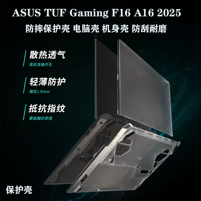 华硕ASUS TUF Gaming A16 F16 A15 F15 2023/24/25款电脑保护壳 FA507U笔记本FX608J磨砂壳FX607机身防摔外壳 - 实物图