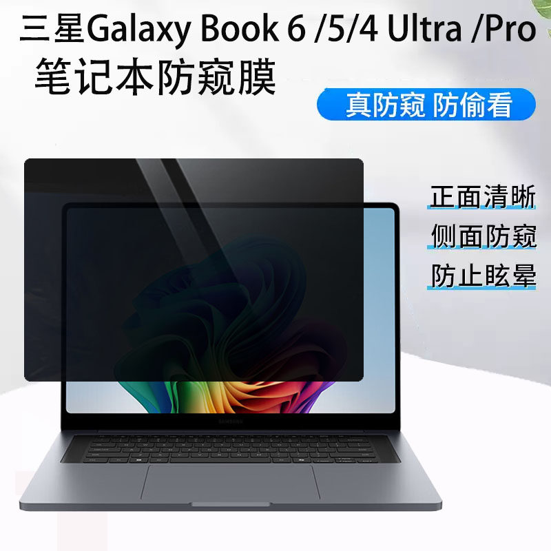适用 14/16寸三星SAMSUNG Galaxy Book 6/5/4 Pro /Ultra笔记本防窥膜940XJG电脑960UJH防蓝光屏幕隐私保护膜