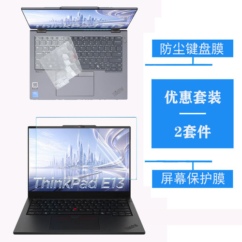 适用 13.3英寸联想ThinkPad E13 Gen1 2026笔记本防尘键盘膜X13 Gen 7/6电脑防蓝光屏幕保护膜防爆钢化膜防窥