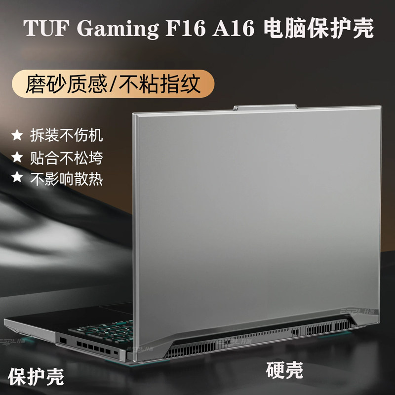 适用 华硕ASUS TUF Gaming A16 F16 2026电脑硬壳保护壳FA608笔记本FX608L磨砂壳16英寸机身防摔全包外壳配件