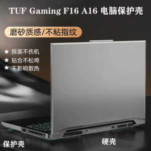 适用 华硕ASUS TUF Gaming A16 F16 2026电脑硬壳保护壳FA608笔记本FX608L磨砂壳16英寸机身防摔全包外壳配件