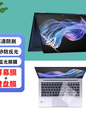 适用  HP 惠普EliteBook X Flip G1i 笔记本防尘键盘膜X360 1040 G11/g10电脑防蓝光屏幕保护膜防爆钢化膜
