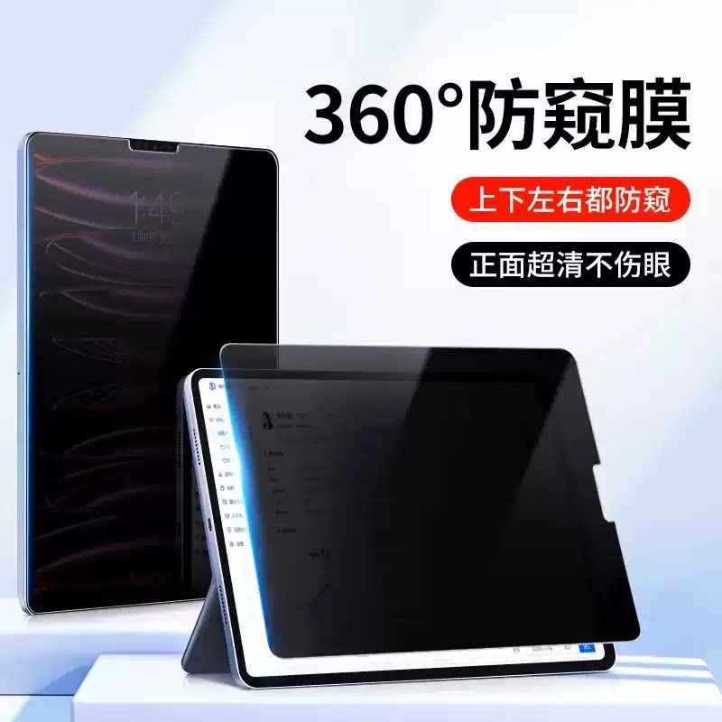 适用Apple苹果2025款 iPad Pro 11/13英寸M5平板防蓝光防窥膜iA16芯片防偷看12.9电脑保护隐私10.9寸屏幕贴膜