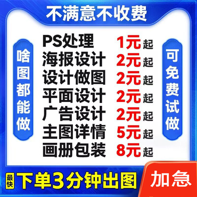 平面广告海报设计制作封面主图宣传单页PS作图主图排版接单P图
