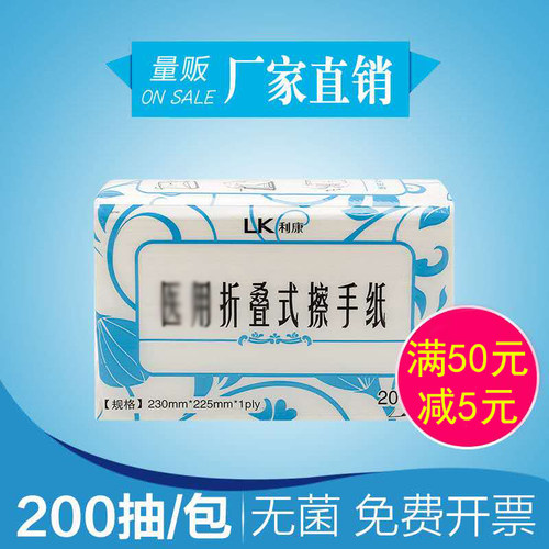 利康医用无菌消毒透析吸水擦手纸