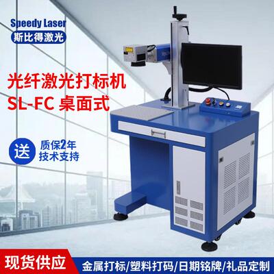 光纤激光打标机南京厂家 斯比得金属激光镭雕机 金属激光刻字机